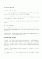 주식 매매를 위한 기술적 분석과 초고수 기법에 대한 보고서 2페이지