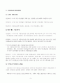 주식 추세선와 이동평균선에 대한 보고서 5페이지