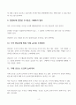 주식 리스크를 관리하는 규칙 4페이지