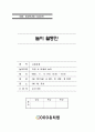 방과후놀이수업계획 1페이지