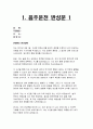음주운전 반성문 2편 작성가이드 - 음주운전 반성문 2페이지