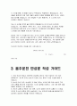 음주운전 반성문 2편 작성가이드 - 음주운전 반성문 4페이지