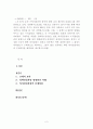 지역사회복지론_방통대 우선 지역사회권력 분석에 대한 교재 요약정리, 사회이슈 정책 법안,영향을 미치는 이익집단별 입장과 권력기반, 협력관계 파악, 최종 의사결정과정 전개과정 예측 2페이지