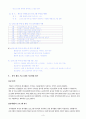 청소년지도방법론_방통대 청소년봉사활동지도에 관해 이론적으로 정리한 후(10점), 청소년교육시설(청소년수련시설, 청소년단체, 학교 등)을 방문하여 봉사활동지도 프로그램과 방법 등에 관한 자료를 수집하여 정리하고 정리한 봉사활동 프로그램과 지도방법에 대해 평가하시오(20점) 5페이지