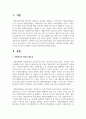 사회복지조직에서 자원봉사자를 적극적으로 활용하기 위한 관리방안 2페이지