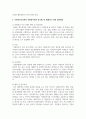 사회복지조직에서 자원봉사자를 적극적으로 활용하기 위한 관리방안 3페이지