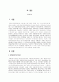 한국의 사회복지정책 중에서 한 가지를 선택하열 분석하시오. - 장애인일자리사업 2페이지