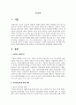사회복지 패러다임과 지역사회복지의 환경이 어떻게 변화하는지를 파악하고 지역사회복지의 실천방향을 예측하시오 2페이지