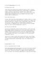 국제경영] 국제경영에 있어 E.S.G.(환경(Environmental), 사회(Social), 지배구조(Govenance))가 주는 시사점에 대하여 토론하시오. 5페이지
