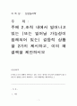 산업심리학_한울평생교육, 조직 내에서 일어나고 있는 (또는 일어날 가능성이 잠재되어 있는) 갈등적 상황을 2가지 제시하고, 이의 해결책을 제안하시오. 1페이지
