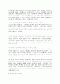 가족가치관의 개념을 서술하고, 그것이 시대적으로 어떻게 변화되었나를 살펴보고 진정한 가족의 건강성이 무엇인지 서술하시오. 4페이지