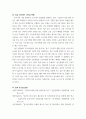 경영학개론) 임금피크제(Salary Peak) - 임금 피크제를 간략히 소개하면 정년이 얼마 안 남은 조직 구성원들의 급여를 일정 비율 감소시켜 가면서 근무 기간을 조금씩 늘리는 제도라고 할 수 있습니다 6페이지