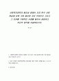 사회복지정책의 필요성 중에서 지금 한국 사회 현실에 비춰 가장 필요한 것은 무엇인지 고르고 그 이유를 구체적인 사례를 들어서 설명하고 자신의 생각을 서술하십시오. 1페이지