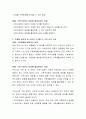 현재 우리사회에서 가장 필요하다고 생각되는 가족생활교육 주제와 간단한 교육 내용을 제시하고, 주제를 정하게 된 사회적 근거를 두 가지 이상 작성해 보시오 3페이지