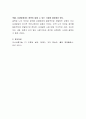 내가 상대방을 설득하던가, 자신의 의견을 관철하기 위해 주로 사용하는 방법에 대해 제시해보세요 4페이지