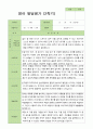 2학기 발달평가 만 2세 10명 4페이지