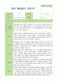 2학기 발달평가 만 2세 10명 5페이지