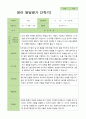 2학기 발달평가 만 2세 10명 6페이지