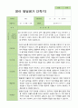 2학기 발달평가 만 2세 10명 10페이지