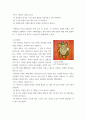 문화예술) 음악 - 익산 농악의 개요, 역할 19페이지