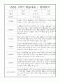 만5세 발달평가 및 1학기 종합평가 5명 5페이지