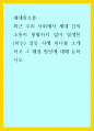 최근 우리 사회 세대 간의 소통이 원활하지 않아 발생한(하는) 갈등 사례 하나를 소개 그 해결 방안 ffrr 1페이지