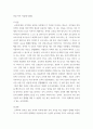 인간의학습과교육) 한 1미터 떨어져서 물을 줘요 3페이지