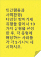 인간행동과사회환경)다양한 방어기제 유형들 중에서 10가지 유형을 선정한 후, 각 유형에 해당하는 사례를 각 각 3가지씩 제시하시오. 1페이지