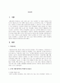 21세기 현대사회에서의 자원봉사의 필요성에 논하시오 2페이지