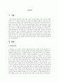 부부갈등 원인과 갈등을 해결하기 위하여 어떤 방법이나 실천이 필요할지 본인의 생각을 제시하시오 2페이지