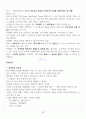[A+] 생활속의 마케팅 요약 및 정리 중간 1주차~7주차 39페이지