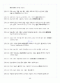 [A+] 매스컴과 현대사회 총정리 요약 중간+기말 45페이지