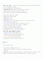 [A+] 현대생활과 패션 중간 요약 및 정리 (1~7주차) 4페이지