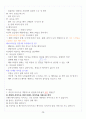 [A+] 현대생활과 패션 중간 요약 및 정리 (1~7주차) 29페이지