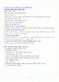 [A+] 광고로 배우는 아이디어 발상법 요약 및 정리 중간 5페이지