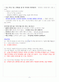 [A+] 광고로 배우는 아이디어 발상법 요약 및 정리 중간 9페이지