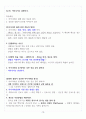 [A+] 광고로 배우는 아이디어 발상법 요약 및 정리 중간 11페이지