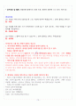 [A+] 광고로 배우는 아이디어 발상법 요약 및 정리 중간 16페이지