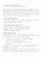 [A+] 광고로 배우는 아이디어 발상법 요약 및 정리 중간 26페이지