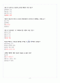 [A+] 운동과 건강 족보모음 2페이지