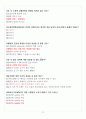 [A+] 운동과 건강 족보모음 5페이지