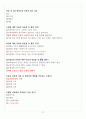 [A+] 운동과 건강 족보모음 11페이지