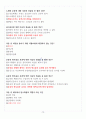 [A+] 운동과 건강 족보모음 12페이지