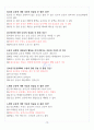 [A+] 운동과 건강 족보모음 19페이지