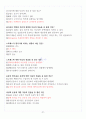 [A+] 운동과 건강 족보모음 21페이지