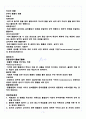 [원광대학교 A+] 인간과 동물 요약 및 정리 기말고사 2페이지