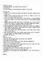 [원광대학교 A+] 인간과 동물 요약 및 정리 기말고사 4페이지