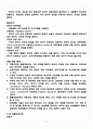 [원광대학교 A+] 인간과 동물 요약 및 정리 기말고사 6페이지