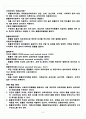 [원광대학교 A+] 인간과 동물 요약 및 정리 기말고사 7페이지