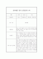 만0세반 1년 영아 관찰일지 및 발달평가 7페이지